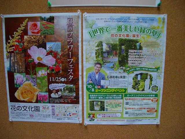 秋の花の文化園ポスター2007