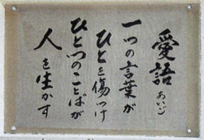 愛語