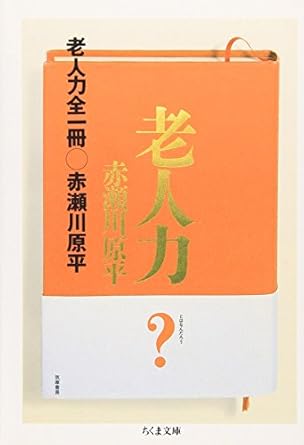 老人力